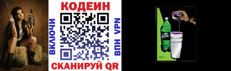 Кодеин напиток Lean (лин)  как найти закладки  Орёл 